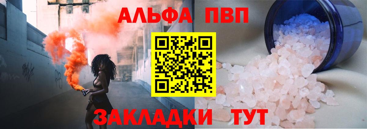 Альфа ПВП крисы CK Алушта