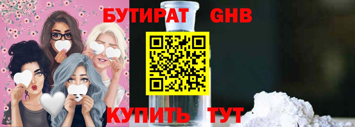 Алушта  БУТИРАТ GHB  БУТИРАТ  Вход с VPN 