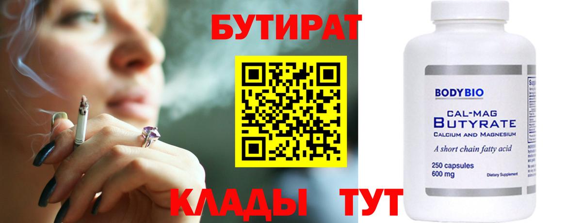 БУТИРАТ 1.4BDO Алушта