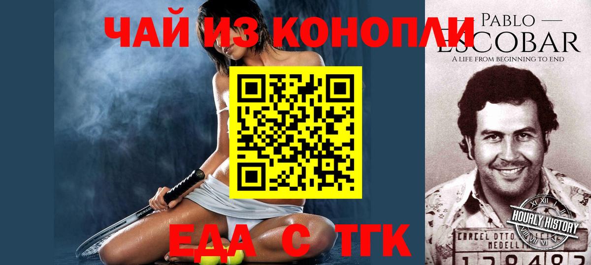 Печенье с ТГК конопля  Вход с VPN  Алушта 