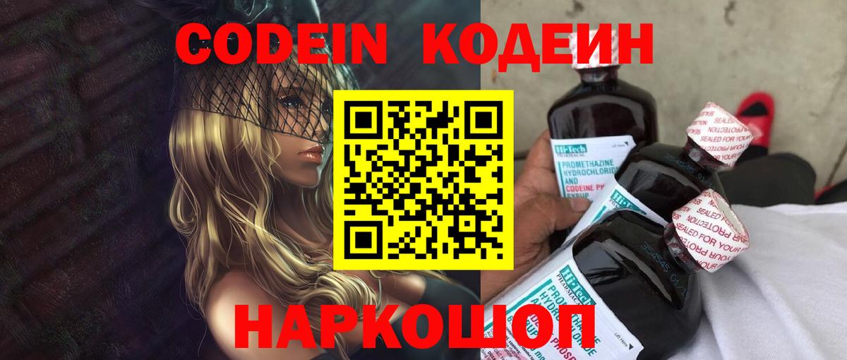 Алушта  Codein Purple Drank  Вход с VPN  Кодеин Purple Drank 