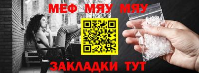 мяу мяу мука Янаул
