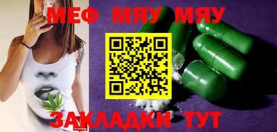 мяу мяу мука Янаул