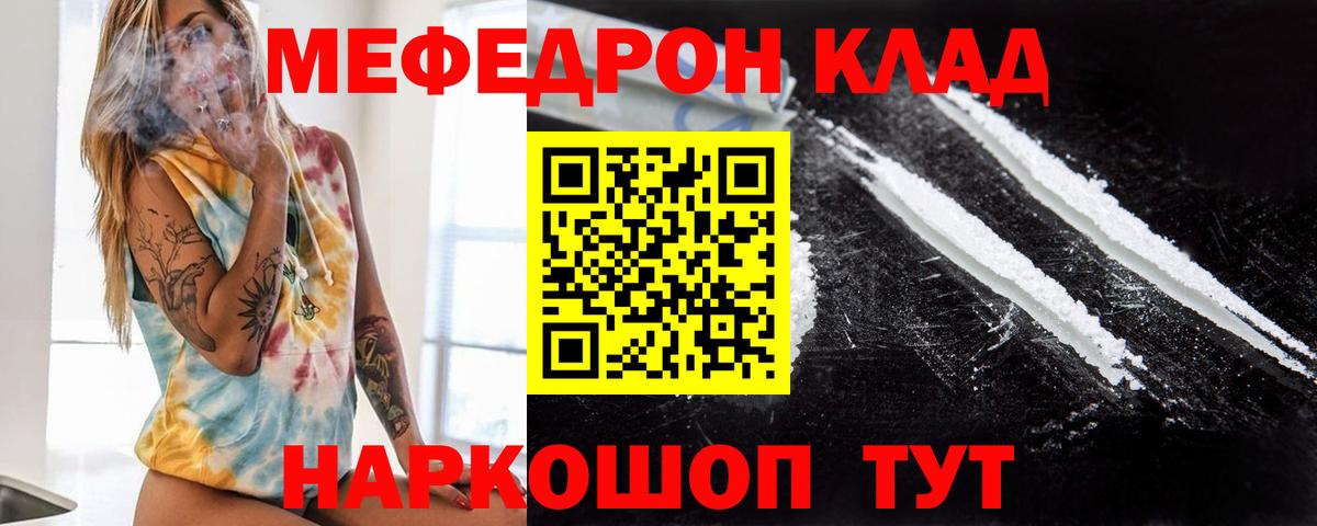 Мефедрон  Алушта