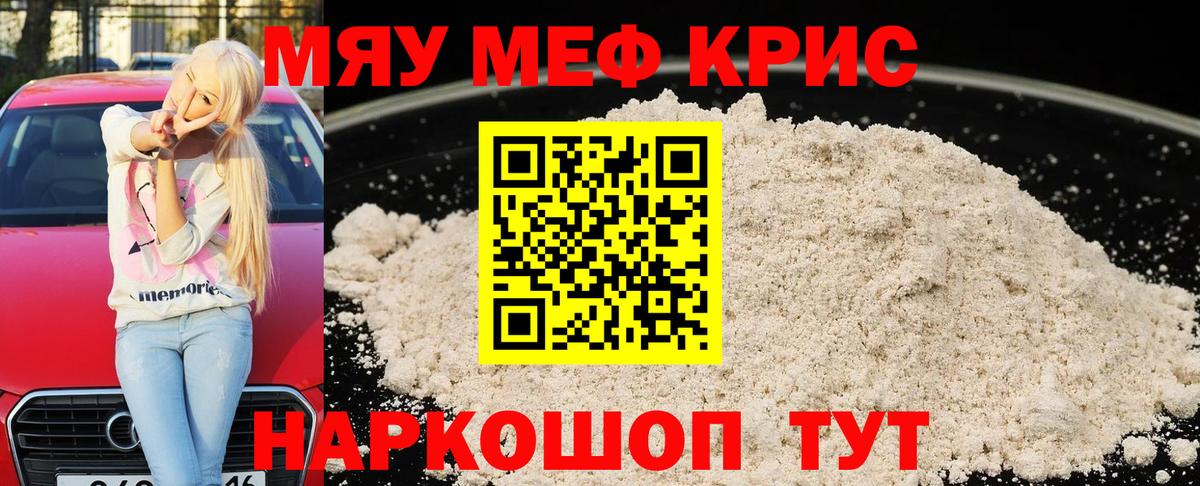 МЕФ  Меф  Вход с VPN  МЕФ мука  Алушта 
