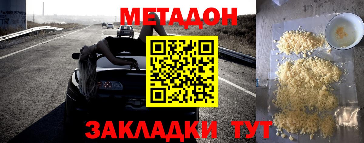 Метадон methadone Алушта