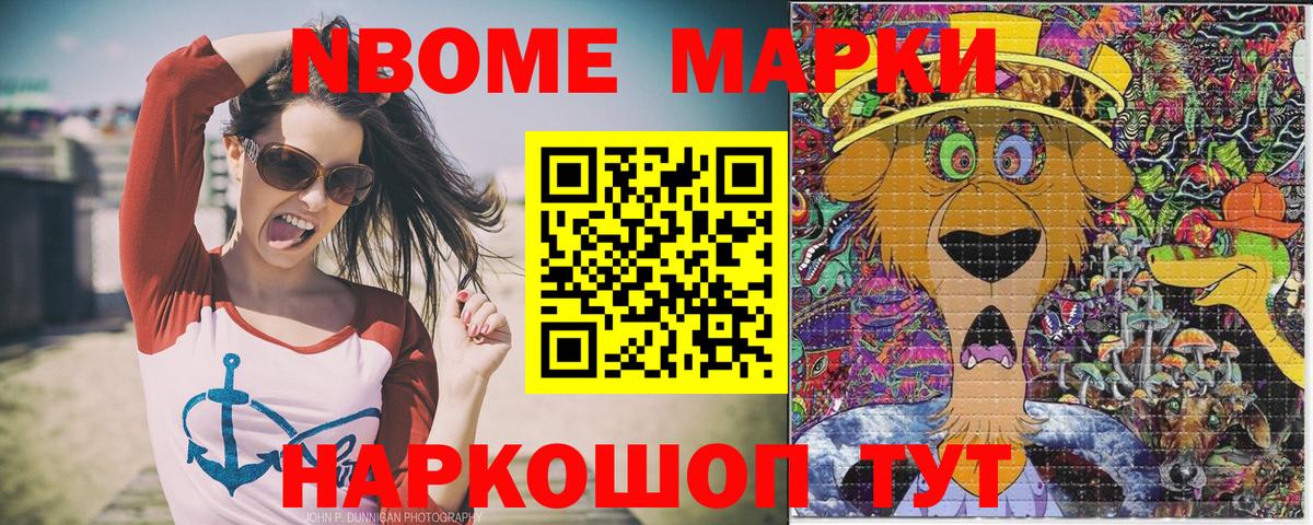 Марки N-bome  Марки NBOMe 1,5мг  Вход с VPN  Алушта  Марки NBOMe 1,5мг 