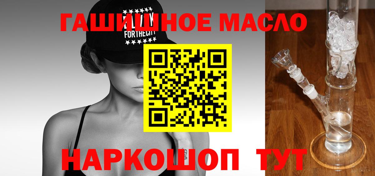 Алушта  ТГК вейп с тгк  Вход с VPN  Дистиллят ТГК гашишное масло 